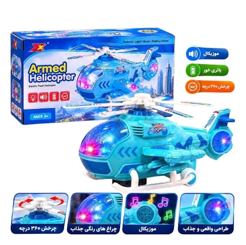 هلی کوپتر باتری خور
