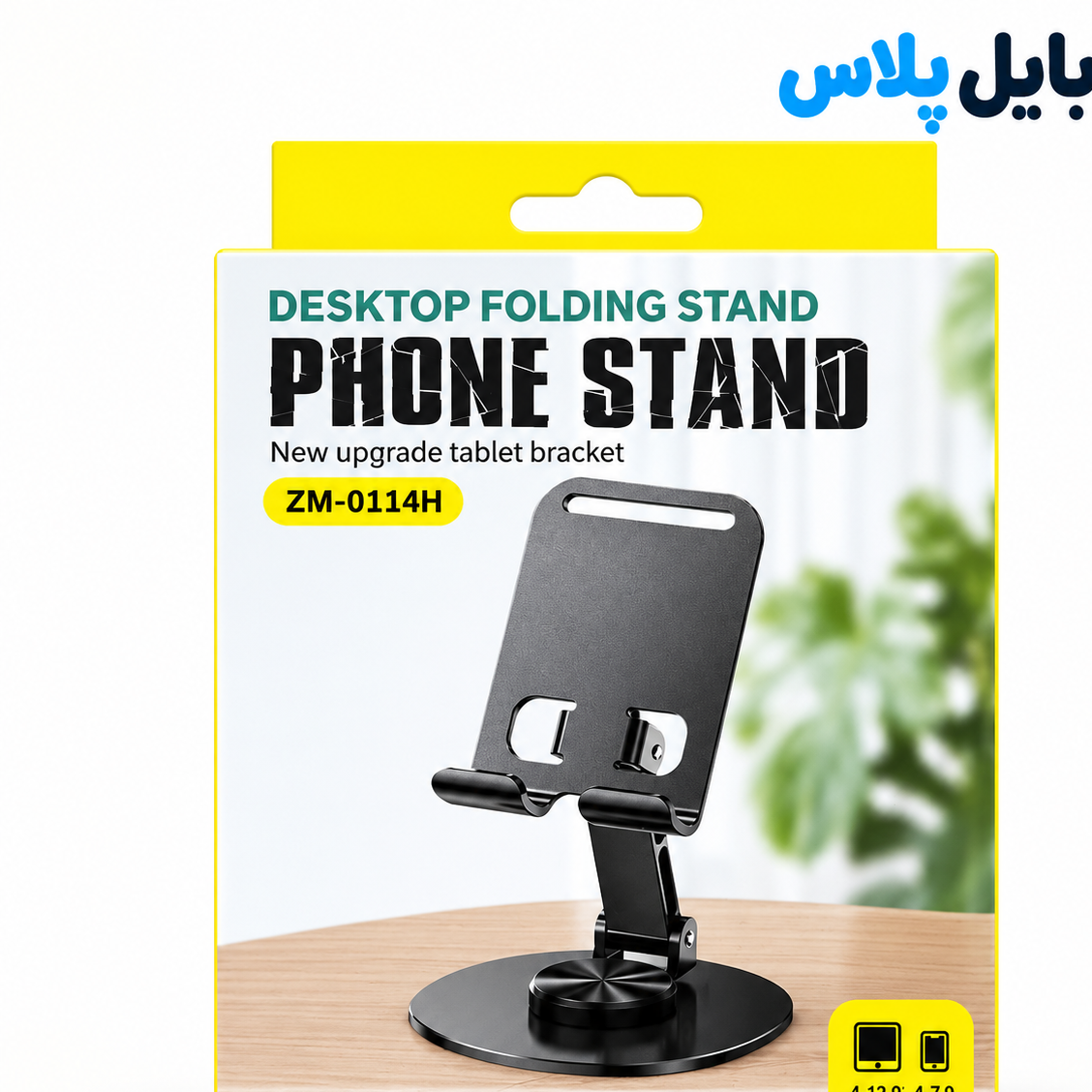 پایه نگهدارنده رومیزی موبایل و تبلت جدید