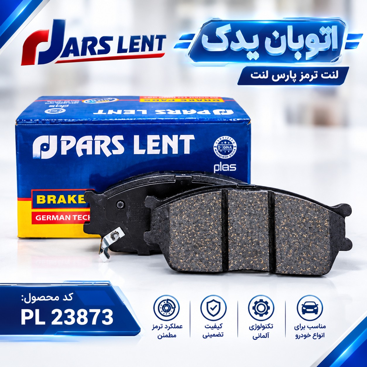 لنت جلو تیبا ریو برند پارس صادراتیجدید