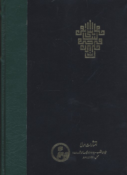 ترجمه عرایس البیان فی حقایق القرآن 4