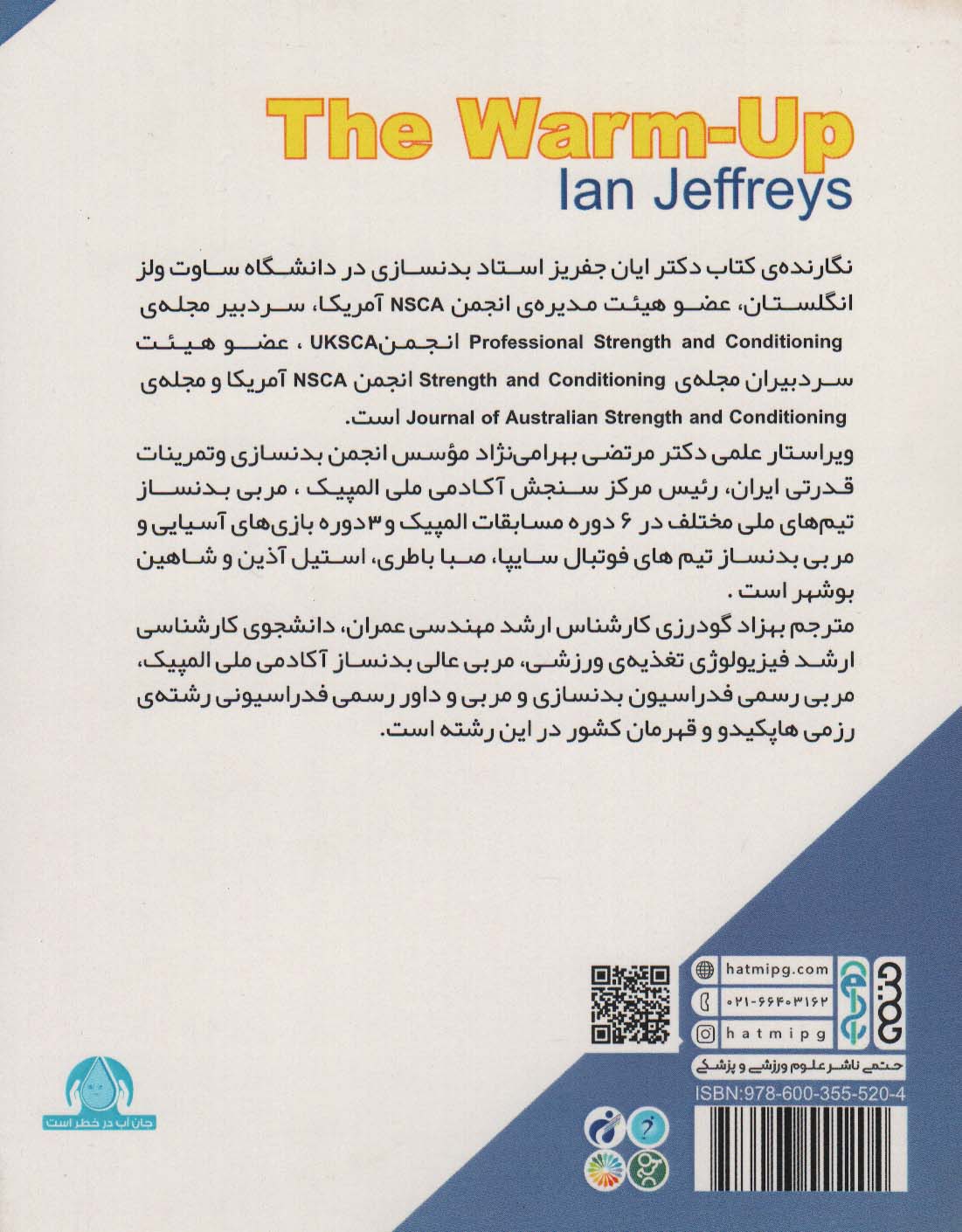 اصول گرم کردن