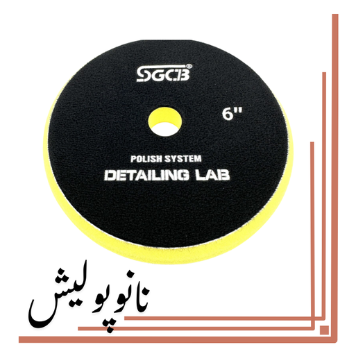 پد پولیش نرم 150 اس جی ( 6 اینچ ) - SGCB