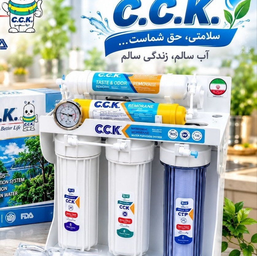 دستگاه تصفیه آب c.c.kجدید