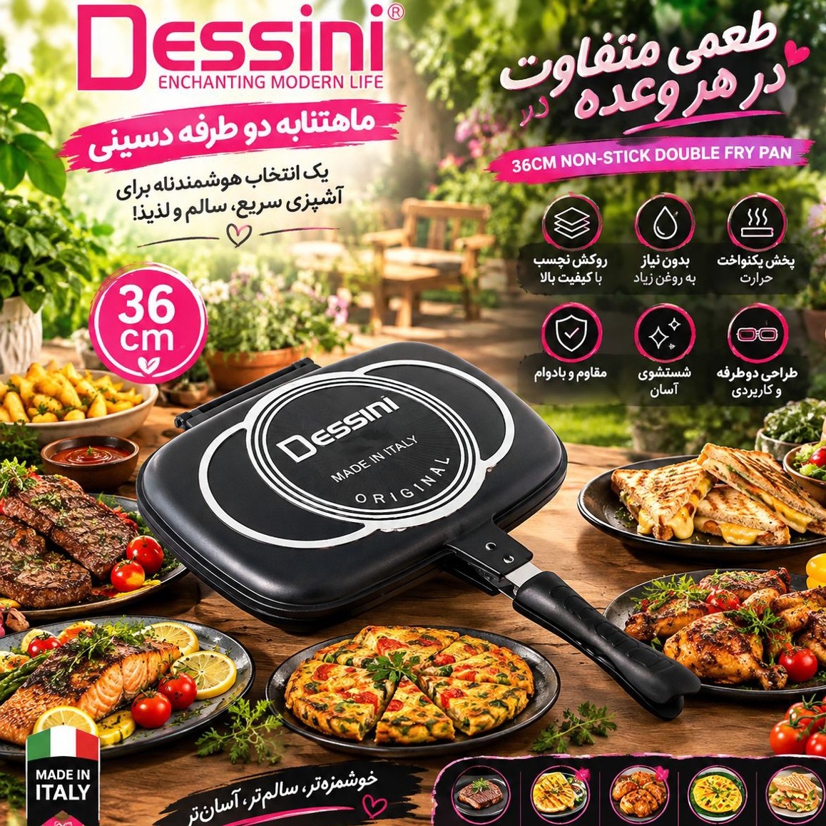 ماهیتابه رژیمی دسینی اصل