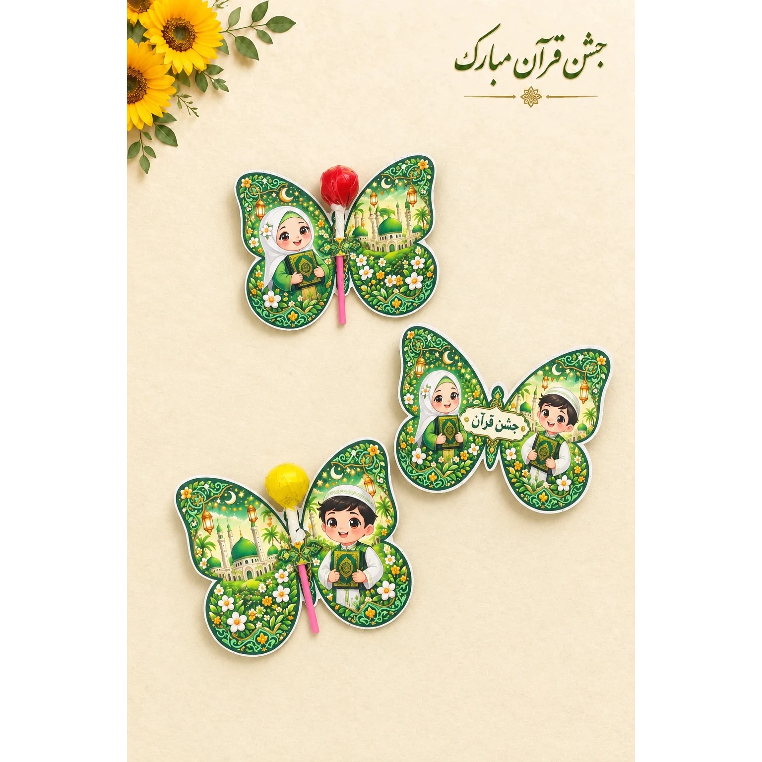 گیفت پروانه، گیفت جشن قران، گیفت آبنبات 