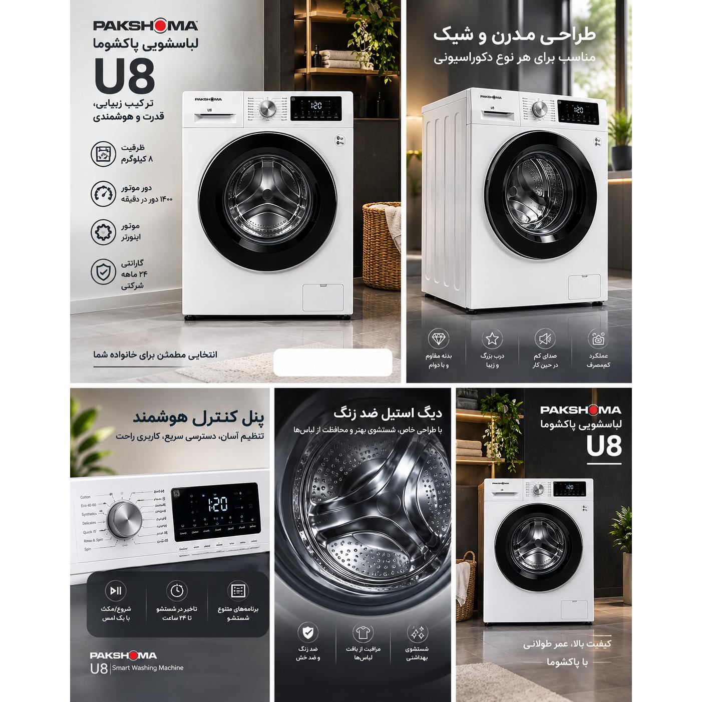 لباسشویی پاکشوما U8 شستشوی قدرتمند با طراحی مدرن (پس کرایه)جدید