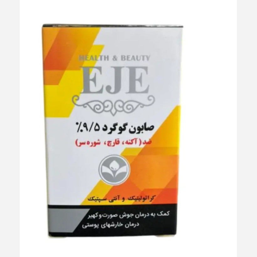 صابون گوگرد اژه 
