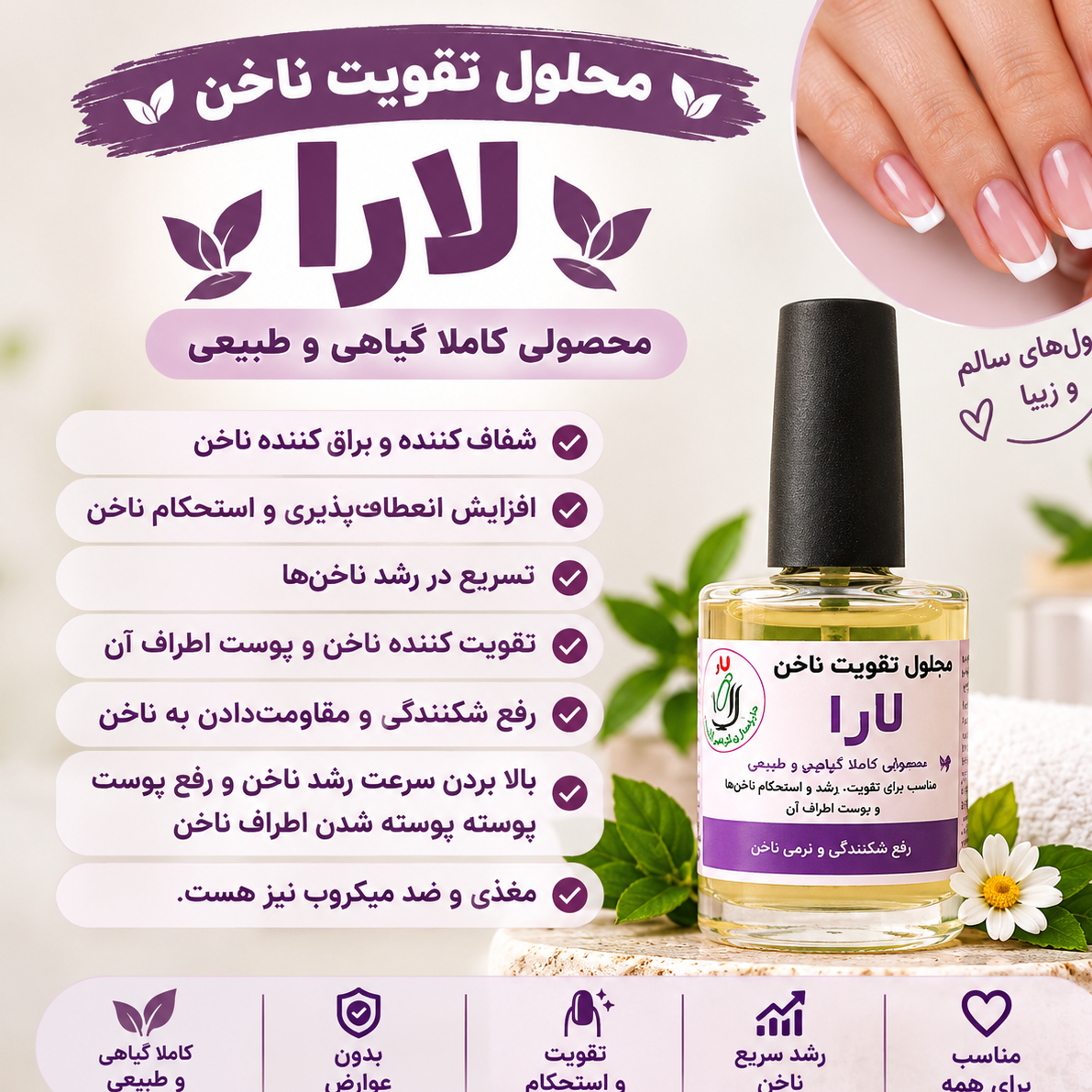 تقویت کننده رشد ناخن لاراجدید