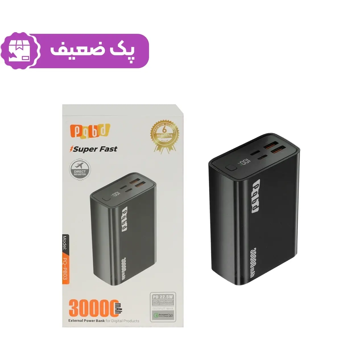 پاوربانک PD و فست شارژ PQBD 22.5W 30000mAh مدل PQ-PB03 - مشکی - پک ضعیفجدید