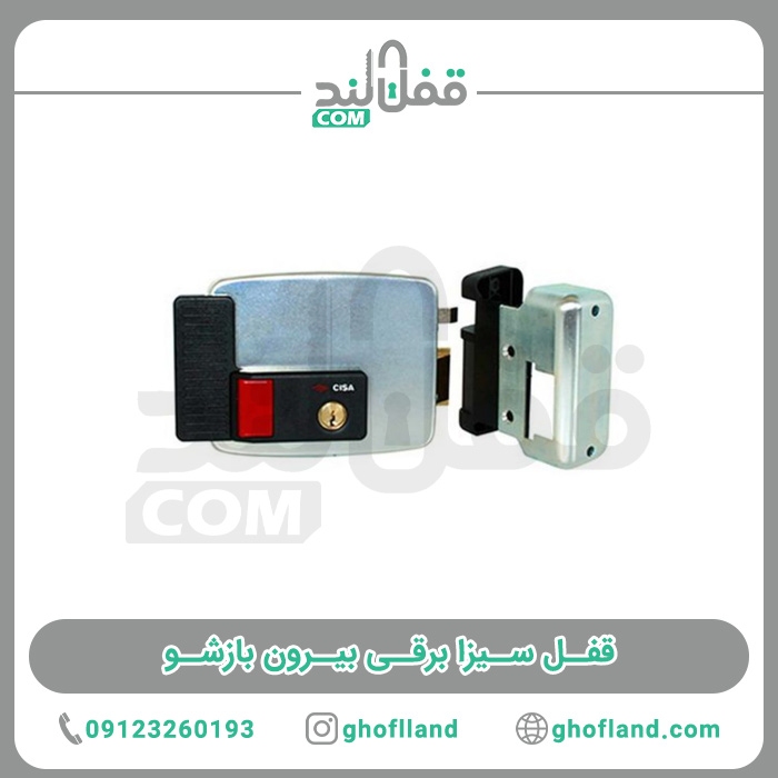 قفل سیزا برقی بیرون بازشو