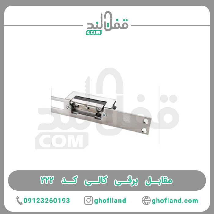 مقابل برقی کالی کد 222 (ترکیه)