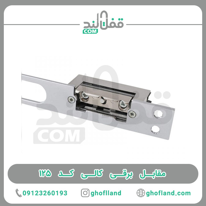 مقابل برقی کالی کد 125