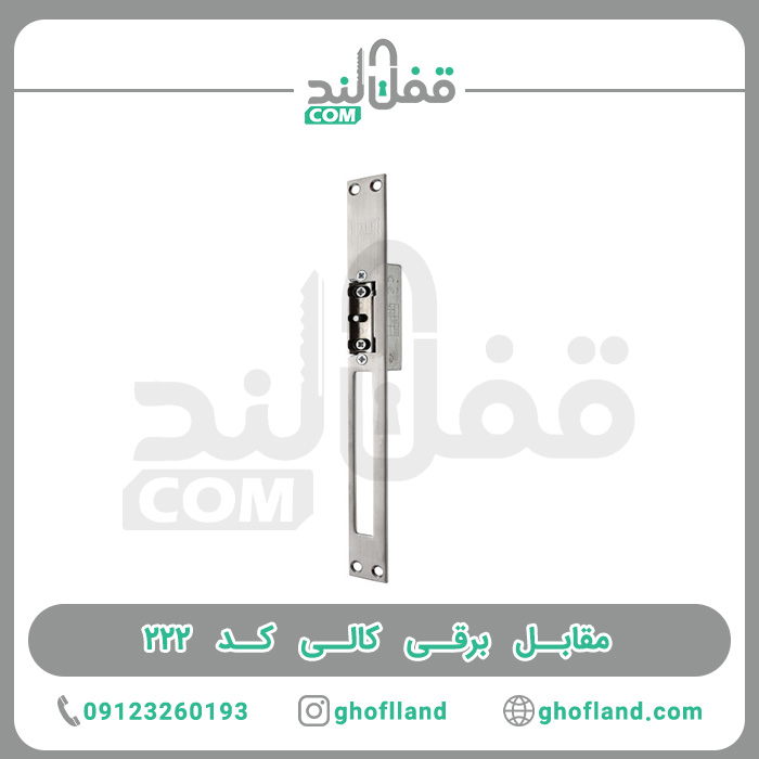 مقابل برقی کالی کد 222 (ترکیه)