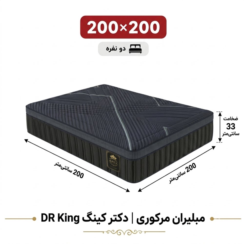 تشک مبلیران سری مرکوری مدل دکتر کینگ DR King دونفره 200*200جدید