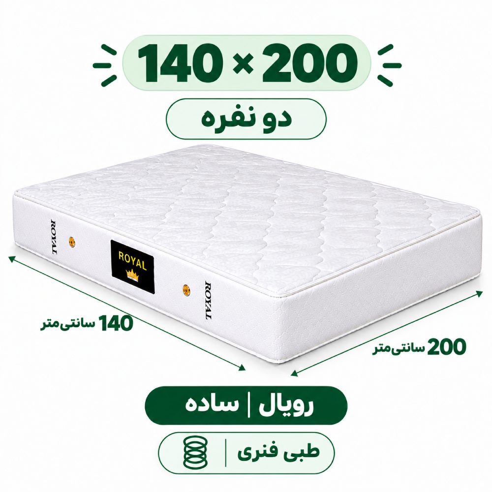 تشک رویال طبی فنری 18 ساده دونفره 140*200جدید