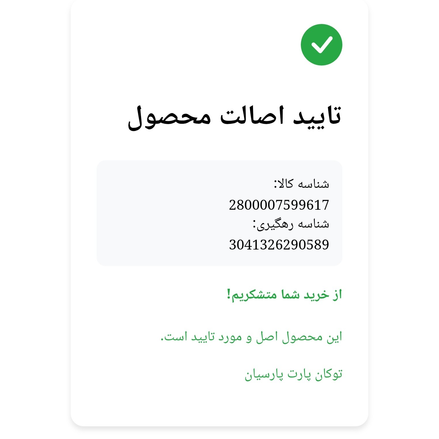 تسمه تایم موتور TU5 پژو 206 تیپ 5 پژو 207 پژو پارس TU5 رانا برند دانگیل کره با ضمانت و بیمه ملت