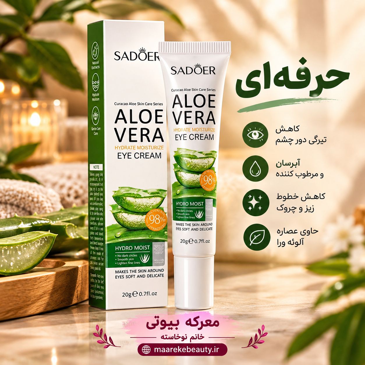 قیمت و خریدکرم دور چشم آبرسان و ضد چروک آلوئهورا سادور حجم 20 گرمجدید