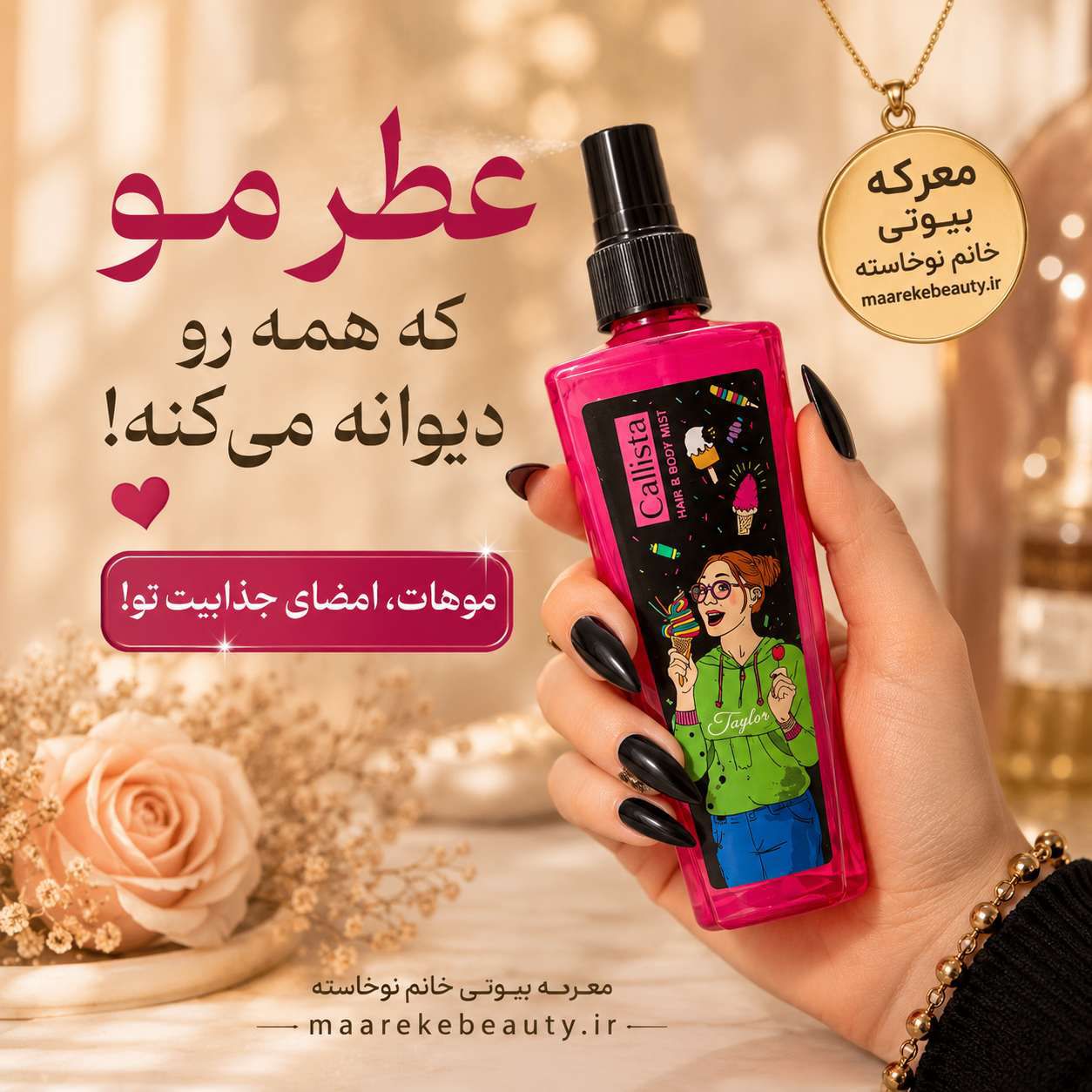بادی اسپلش مو و بدن کالیستا صورتی حجم 200 میل