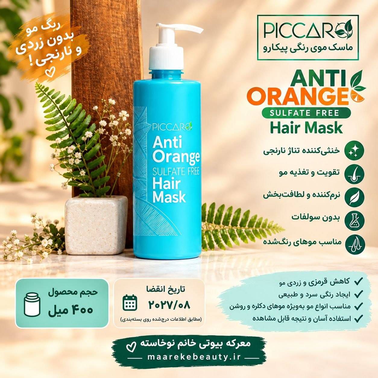ماسک مویضد نارنجی پیکارو مدل Anti Orange حجم 400 میل