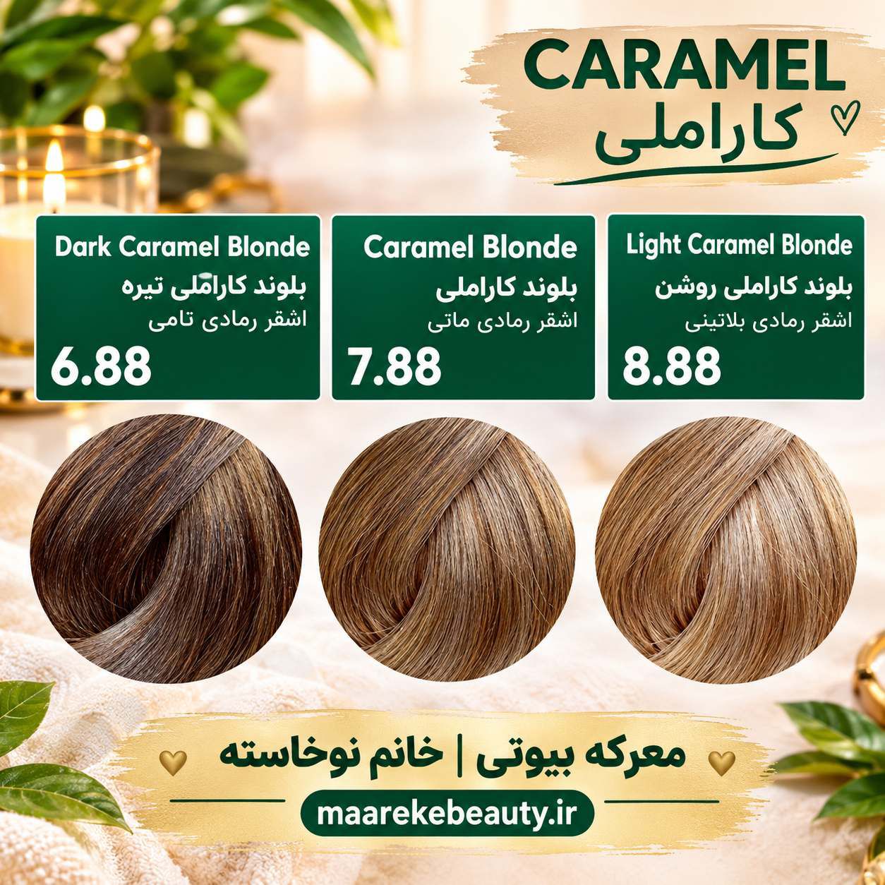رنگ موی پیکارو سری کاراملی (Karamel)120 میل