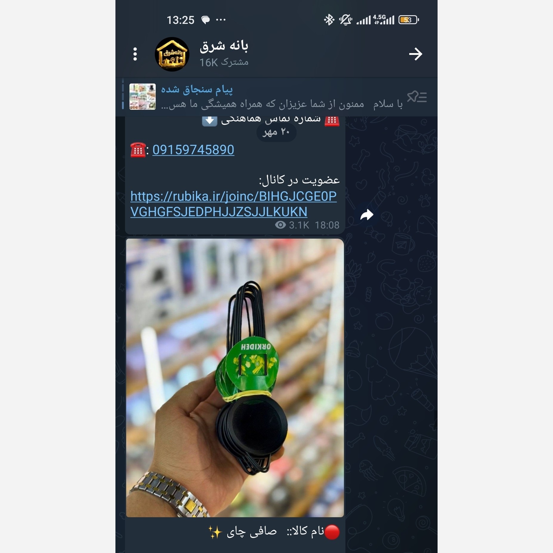 صافی چایجدید