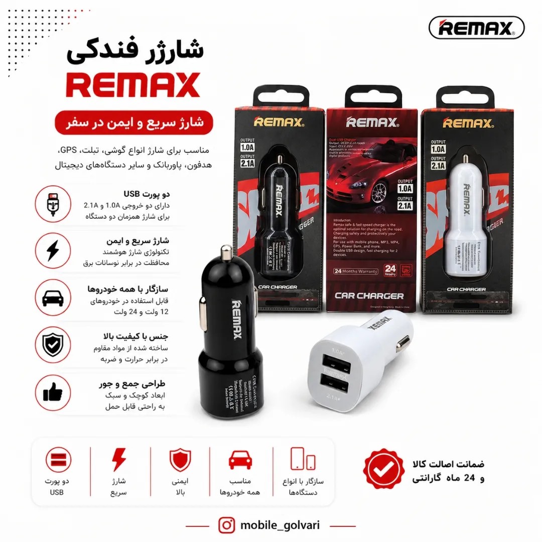 شارژر فندکی ریمکس مدل remax cc201