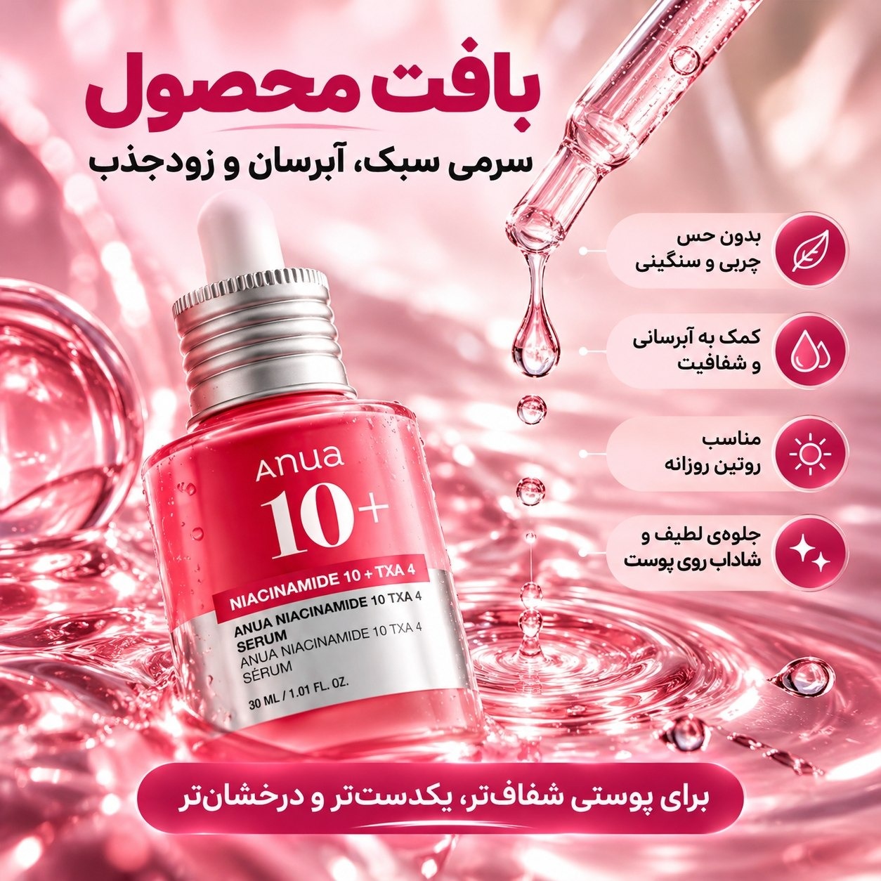 سرم روشن کننده و ضدلک آنوا +10جدید