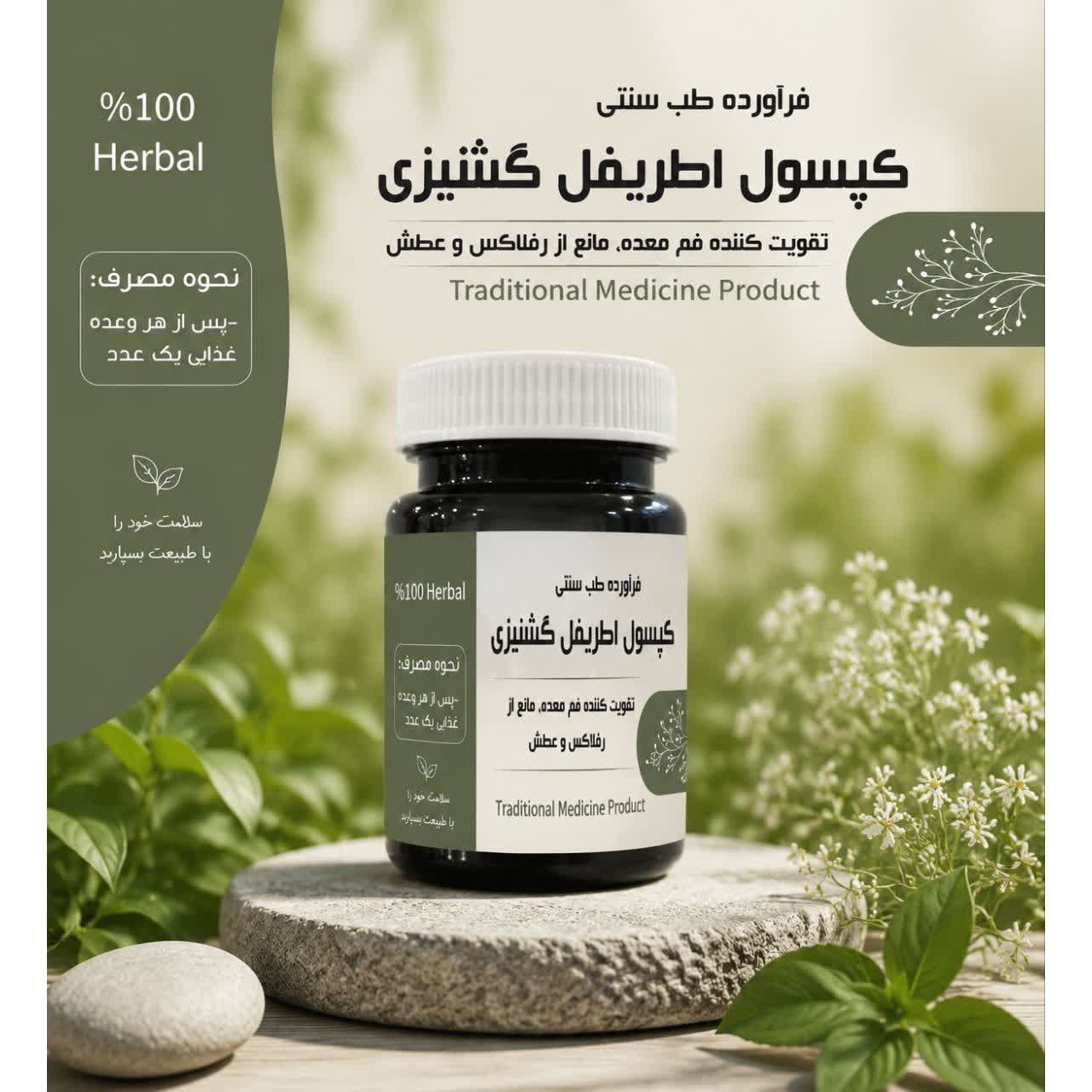 مکمل گیاهی اطریفل گشنیزی موثر در مشکلات گوارشی