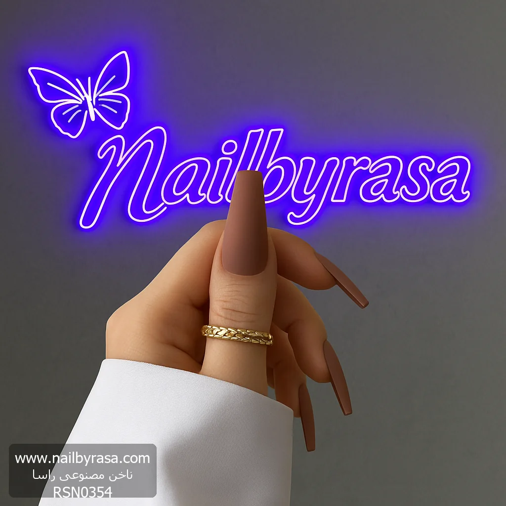 ناخن مصنوعی رنگی ساده رنگ کرم قهوه ای گلدانی بلند مات راسا – RSN0354