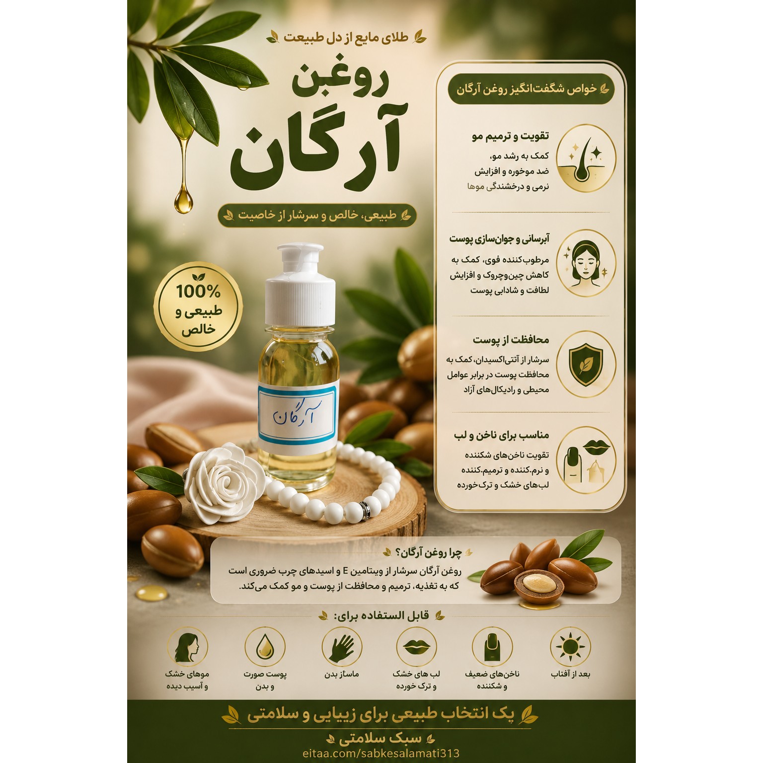 روغن آرگان خارجی جدید