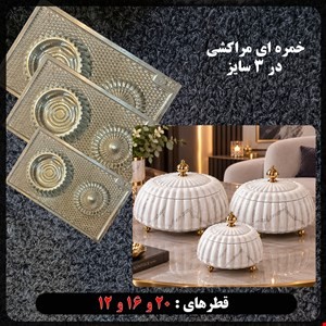 قالب طلقی ست مراکشی خمره ای 3 عددی