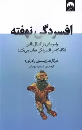 کتاب افسردگی نهفته میلکان