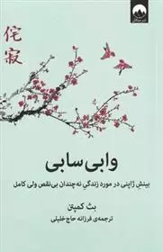 کتاب وابی سابی میلکان