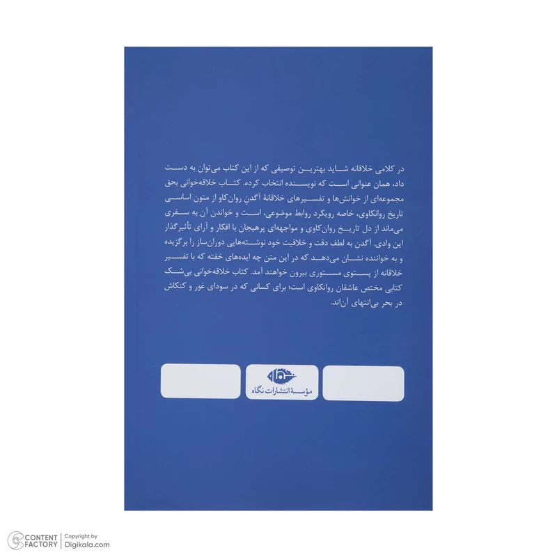 کتاب خلاقه خوانی نشر نگاه