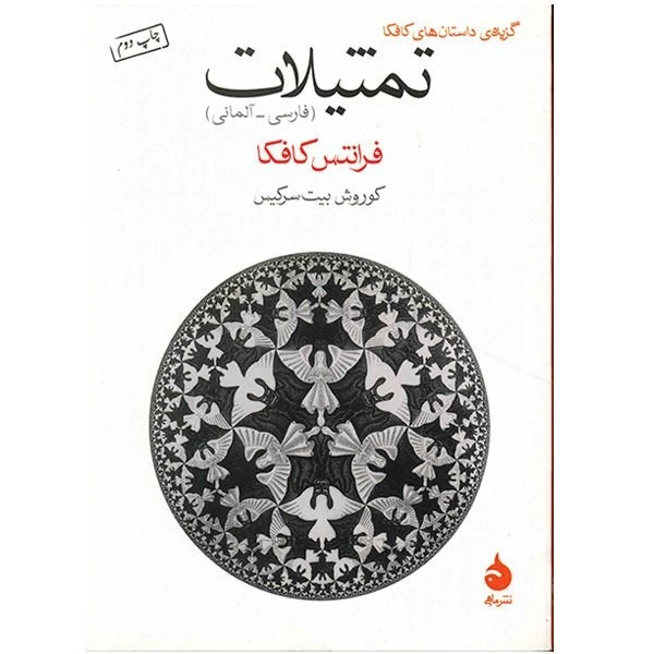 کتاب تمثیلات نشر ماهی