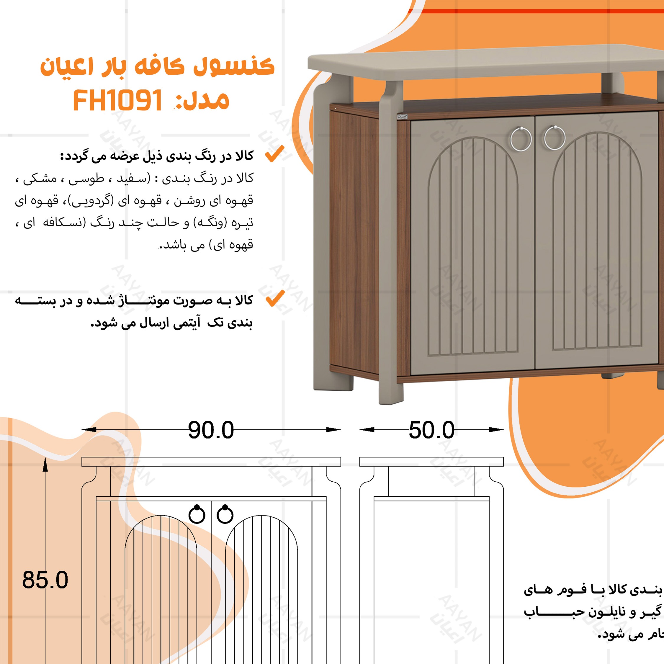 کنسول اعیان مدل کافی کد FH1091 طول (پس کرایه)جدید