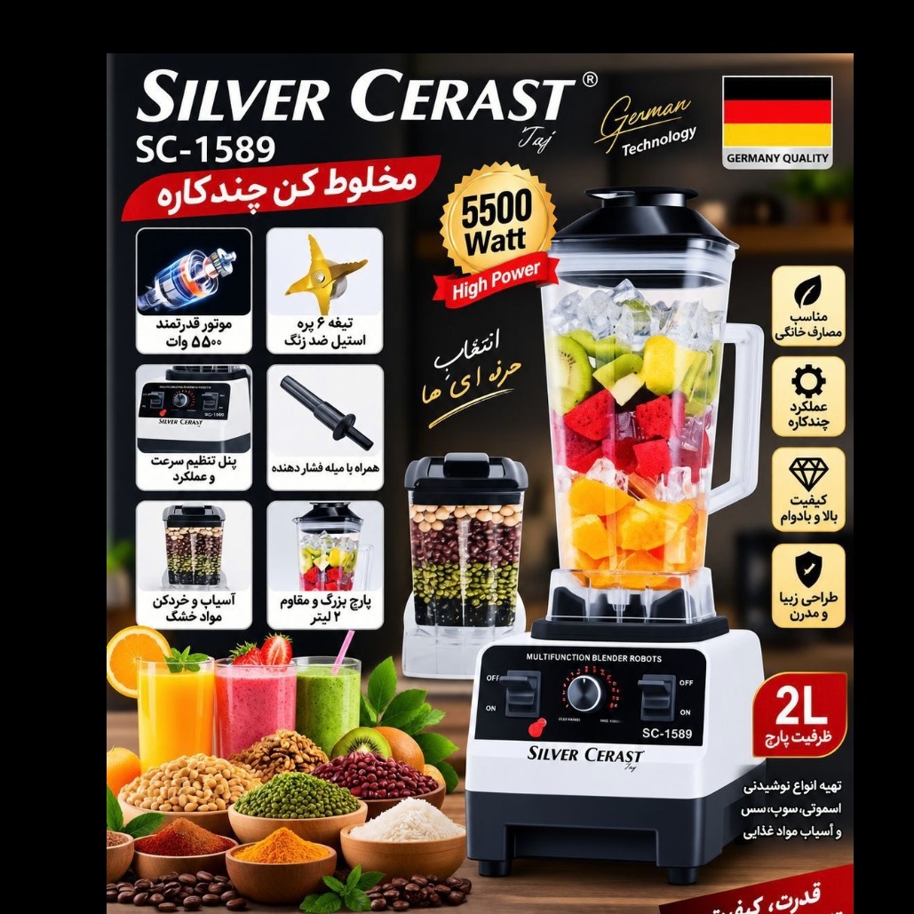 مخلوط کن چند کاره SILVER CERAST 1589جدید
