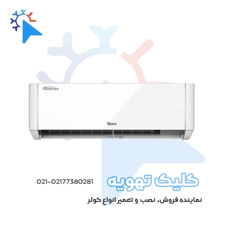 اسپیلت دیواری 18000 اینورتر جیپلاس مدل GAC-TV18TP1جدید