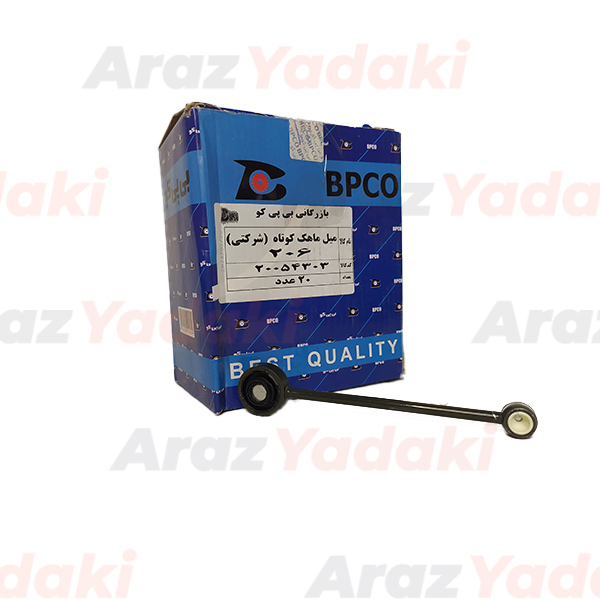 میل ماهک کوتاه برند BPCO مناسب پژو 206