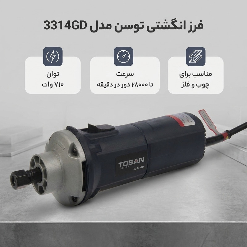 فرز انگشتی توسن مدل 3314GDجدید