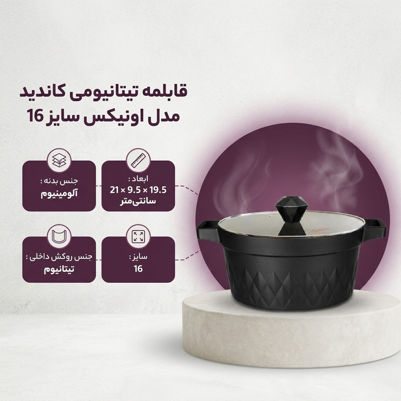 قابلمه تیتانیومی کاندید مدل اونیکس سایز 16جدید