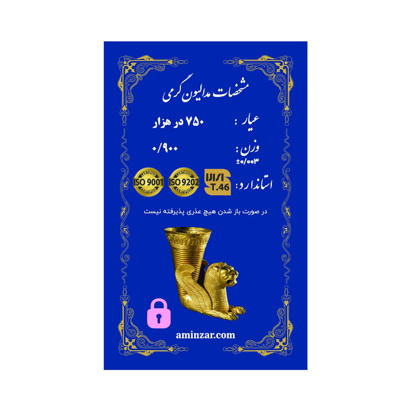 سکه گرمی طلا 18 عیار امین زر کد GL900جدید