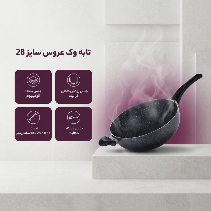 تابه وک عروس مدل بدون درب سایز 28