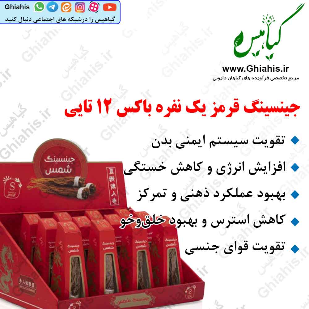 جینسینگ قرمز یک نفره باکس 12تایی