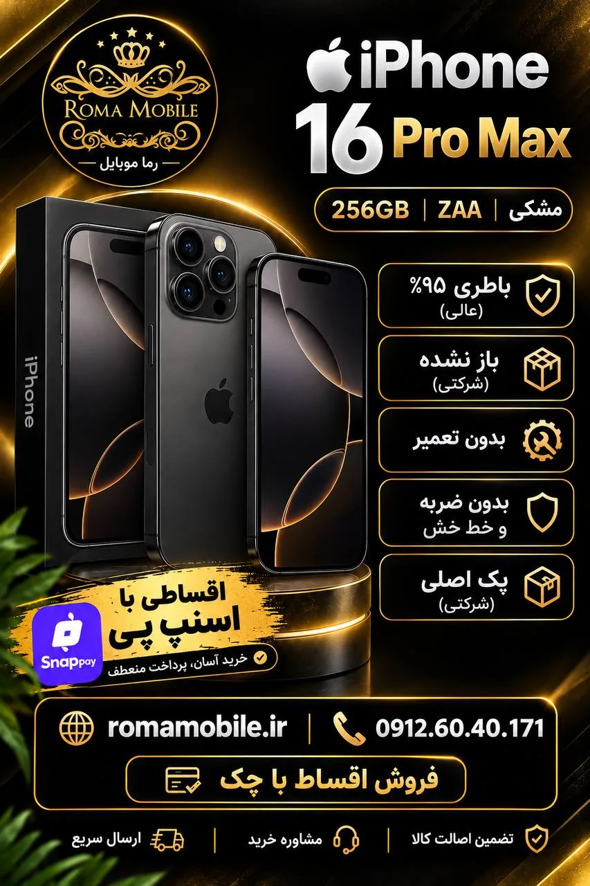 خرید آیفون 16 پرو مکس 256 گیگ ZAA مشکی | رما موبایل