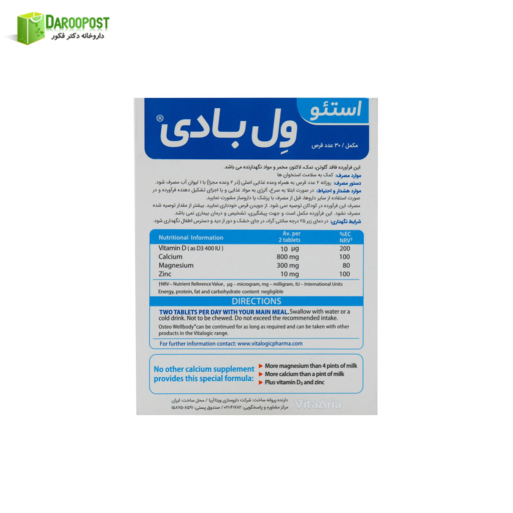 قرص استئو ول بادی 30 عددی ویتالوژیکجدید