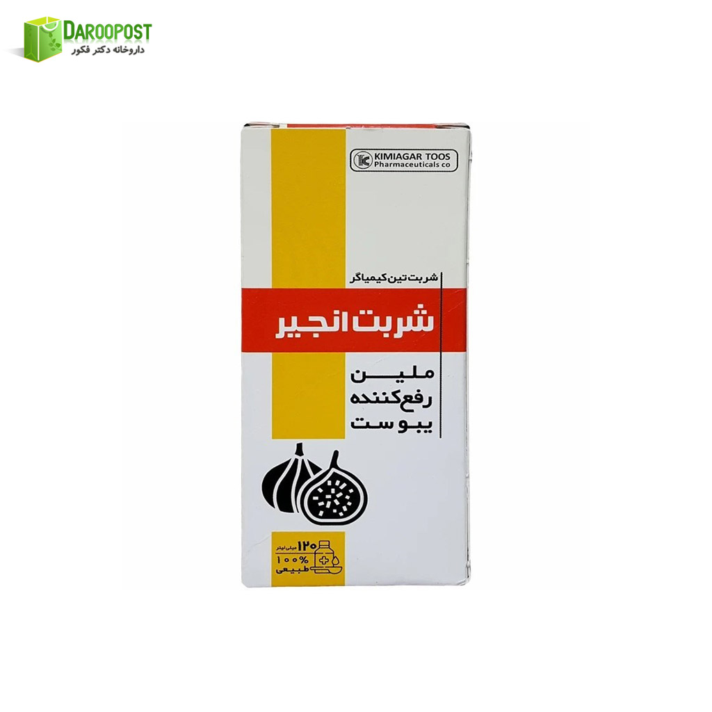 شربت تین گیاهی ملین (انجیر) 120 میلی گرمی کیمیاگر طوس