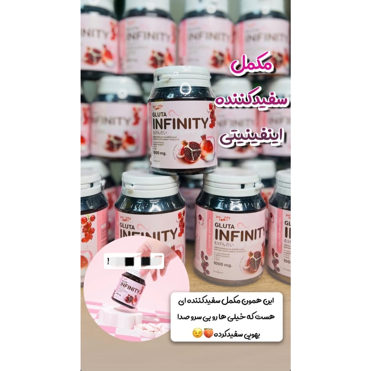 اینفینیتی سفید کننده پوست جدید