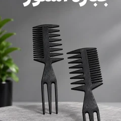 شانه حالت مدل هشت پر