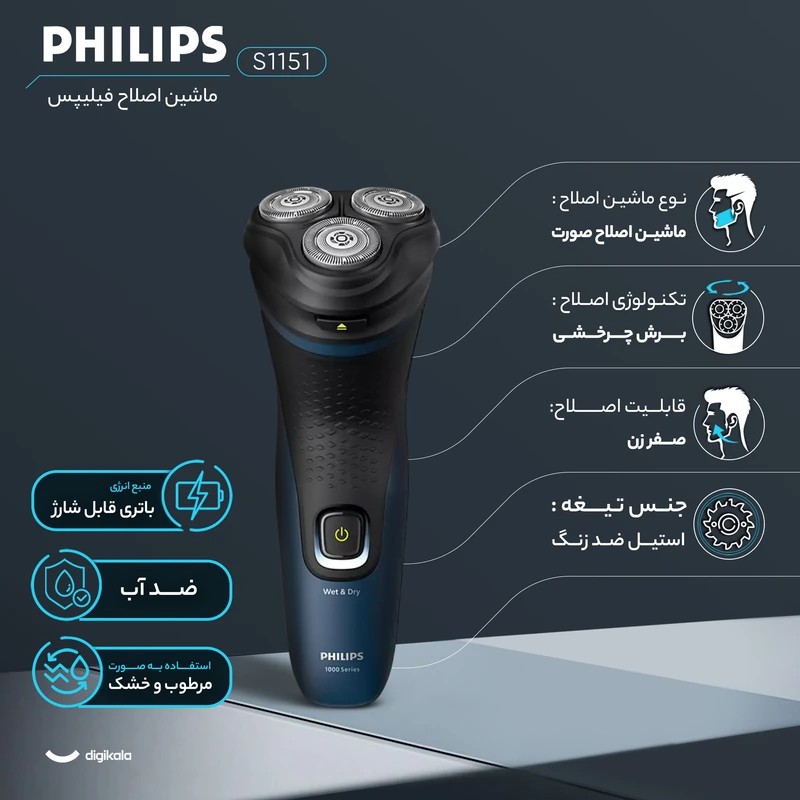 شیور فیلیپس 1151 جدید